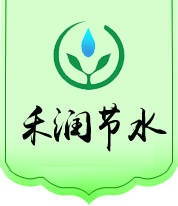 山东禾润节水灌溉科技有限公司